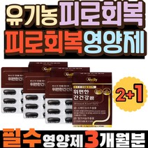 엉겅퀴 유기농 피로회복 간영양제 피로회복영양제 감초효능 실리마린 GMP 간케어 위케어 밀크시슬간건강 스페인감초 GMP인증 밀크씨슬효능 간에좋은영양제 피곤할때 간기능영양제 간기능