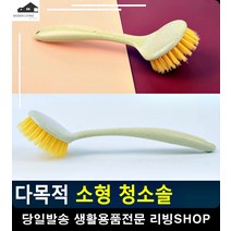 가스레인지 타일 다용도 소형 청소솔 계단청소용품 화장실청소소품 대리석청소
