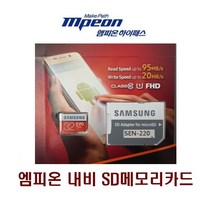 엠피온/네비게이션/지도맵 SD메모리카드(32G) SEN, SEN-210
