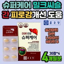 간건강 케어엔 밀크시슬실리마린 피로감 회복 영양제 남성 피로 엔 밀크 씨슬 시슬 간 회복 음식 기능 식품 추천 추출물 보호 피로감 건강 하루한알 술먹기전 보호제 여성 어르신 50대