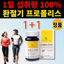 식약처인증 비 BEE 프로폴리스 플라보노이드 플로폴리스 포리폴리스 프로펠리스 폴리폴리스 프리폴리스 프로폴스 프로폴리 프로플리스 기관지복합식품 항산화 도움 캡슐 면역력높이는영양제, 1+1통