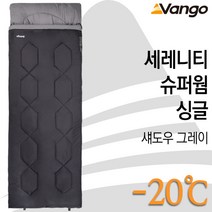 반고 침낭 세레니티 슈퍼웜 싱글 섀도우 그레이 침낭
