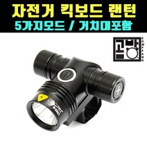 [곰빵몰]GOM-324-V4 자전거 전조등 라이트 전동킥보드 안전등 거치대포함