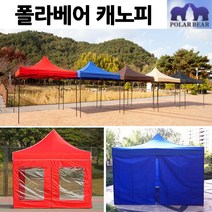 [홍스몰]접이식 폴라베어 캐노피 천막 야외 실내 테라스 그늘막 텐트 바람막이 행사용 간이점포 포장마차, 3m x 3m, 프레임+지붕+일반바람막이, 레드