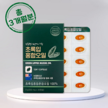 초록잎홍합영양제 뉴질랜드푸른홍합 무릎관절영양제 뉴질랜드초록잎홍합 (3개월분)