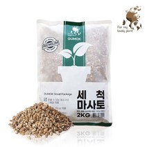 세척 마사토 2kg 소포장 분갈이흙 다육이 선인장 멀칭, 세척 마사토 2kg + 세척 마사토 2kg