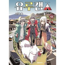유루캠 12, 대원씨아이