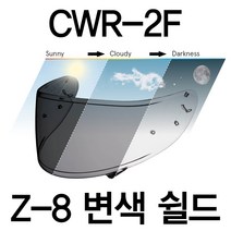 [쇼에이] CWR-2F (Z-8) 변색쉴드