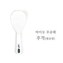 바이오무공해주걱 밥주걱 화이트 위생 업소용, 바이오 무공해주걱 엠보-특대, 1개
