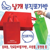 부직포가방 [날개부직포가방] 부직포가방/에코백/신발주머니/보조가방/고급부직포가방/장바구니/인쇄가능, 가로형 부직포가방(네이비)