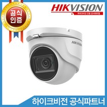 하이크비전 DS-2CE78U1T-IT1F 3.6mm 800만화소 CCTV 감시카메라
