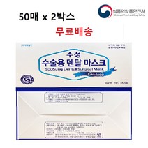 식약처인증 치과용 덴탈마스크 50매 수술용 보건용 의약외품 여름 병원 비말차단