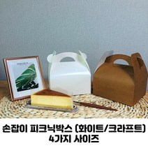 조각케익상자 손잡이종이박스 피크닉상자 DIY 셀프 포장용 테이크아웃 전용 케익박스 25장, 미니 : 12.5 x 8 x 8.5, 화이트, 25개