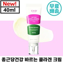 종근당건강 씨케이디 레티노 콜라겐 저분자 300 괄사 크림 주름 바르는 콜라갠 잔 깊은 팔자 주름 개선 피부 탄력 보습 건성 지성 복합성 추천 래티노 화장품 콜라게 정품, 5개입, 40ml
