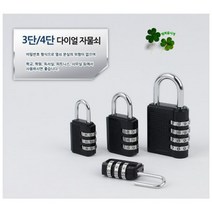 비밀번호 자물쇠 3/4단 다이얼열쇠 자커 큐티 경첩 시건/잠금장치 걸고리 자물통학교 학원, 제품선택, 4단