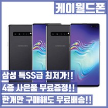 삼성 갤럭시S10 128G 특SS급/3사호환가능/공기계/자급제/중고기기/유심꽂고바로사용/중고/중고폰, 플라밍고 핑크