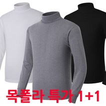 국내생산 면스판 목폴라 티셔츠 접는폴라 1+1 LW302