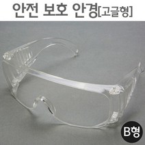 화학실험용 방풍 안전보호경 보호안경 고글형