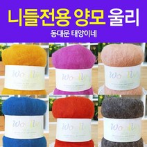 [태양이네] 울리 약 25g Wool 100% 양모공예 기본 양모 양모재료, NO_024