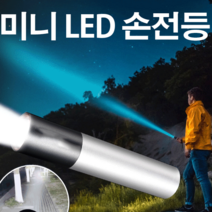 미소상어 미니 손전등 LED 일상용 선물 소형 전기식 내장 손전등, 1009-XPE（1200mah）