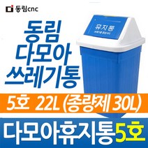 다모아휴지통5호 다모아휴지통