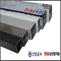 알미늄 각파이프 절단 칼라알루미늄 무료재단 헨켈 백색 실버 블랙유광 무광, 35X35