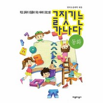 글짓기는 가나다 동화, 상품명