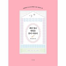세상 쉽고 맛있는 튼이 이유식 1500만 부모가 선택한 국민 이유식 책 15만부 기념 특별 소장본 양장, 상품명