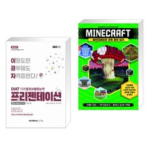 아카데미소프트 (서점추천) 2022 이공자 DIAT 프리젠테이션 한쇼 NEO 2016 + 마인크래프트 건축 장인 되기 (전2권)