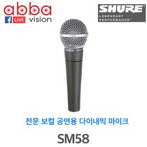 SHURE 두개이상 구매시 문화상품권 증정 SM-58 스위치있음, 캐논대 55 10M