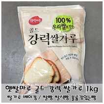 강력 햇쌀마루 쌀가루 제빵용 골드 1kg 381544EA, 쿠팡@ 1, 쿠팡@ 본상품선택