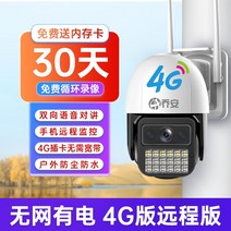 주택 태양광 CCTV 실외 360도 농막 보안 무선 업소용 외부 농장 열, 30일 루프 레코딩, 4G 네트워크 + 휴대 전화 원격, 4mm