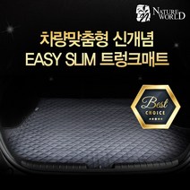 맞춤형 이지슬림 트렁크매트 방수 스크래치 오염방지, 기아, 올뉴 K7, 기아