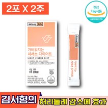 식약처 인증 김서형다이어트 스키니랩 시서스 다이어트 시서쓰 씨서스 서시스 시저스 씨저스 시저쓰 서시쓰 써시스 과체중 체지방 체중 뱃살 감소 보조제 영양제 엘라스틴, 2박스 (23930원 할인), 14포