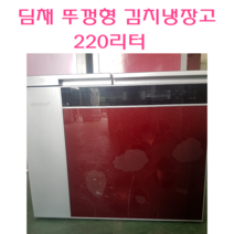 김치냉장고 딤채김치냉장고 중고김치냉장고 220L 뚜껑형 김치냉장고, 냉장고