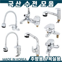 국산 수전용품 욕실수전 주방수전 원홀수전 싱크 씽크대수전 샤워 세면대 혼합꼭지 샤워기, 벽붙이 샤워용 혼합꼭지 102, 1개