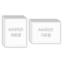 페토닷컴 A4사이즈 210x297mm 떡메모지 주문 제작 인쇄 떡메 떡제본 매모장 소량 제작 떡매, 17. 297x210mm-상철-40개(4000매)