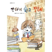 강아지 학교 필독서, 섬아이