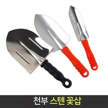 국산 천부 꽃삽 스텐 모종삽 원예 화분삽 분갈이 미니삽 텃밭, 3. 천부꽃삽-대
