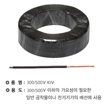 흑색(200M)_VSF(KIV)_1.0SQ A9AB, 단품, 상세페이지 참조