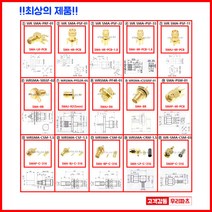 우리컴 RF커넥터 SMA케이블 SMA커넥터 RG58 SMA컨넥터 SMA젠더 RF젠더 기판용SMA SMA변환커넥터 어댑터 RG316커넥터 SMA플러그 안테나커넥터 RF단자 SMB잭 RF UFL N M TNC 커넥터 콘넥타 BNC고무캡 BNC슬리브 SMA보호캡 SMA슬리브, 1개, ⑬ WRSMA-CSM-02