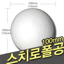 [스티로폼공 교구 스치공] 우드락공 100mm 5개 -37667 K/W-생활/건강_화방용품
