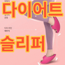 제이블릭 다이어트슬리퍼 하체운동 허벅지 종아리 아치슬리퍼 힙업슬리퍼 허벅지다이어트 종아리다이어트 살빠지는슬리퍼 체형교정슬리퍼 자세고정슬리퍼 인체공학슬리퍼 지압슬리퍼, 오렌지 블루_S