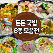 [든든 밥상 8종 모음전] 푸짐한 국밥 혼밥 즉석식품 즉석국 즉석탕 간편식 자취음식 저녁밥상 국물 간단 요리, 청국장 350g