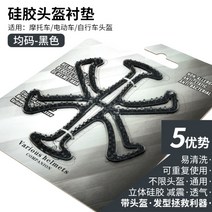 헬멧 머리 헤어 유지 이너 라이너 바이크 출근 안전모 눌림 방지 패드 오토바이 자전거 하이바 필수품, A