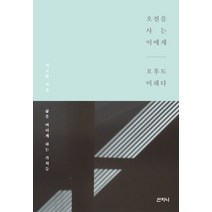 오전을 사는 이에게 오후도 미래다, 산지니, 이국환