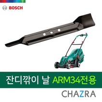 보쉬 악세사리 잔디깍이 날 ARM34 전용 (F016800370), 1개