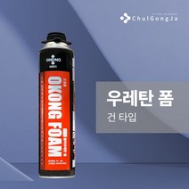 철공자닷컴 경질 폴리 난연 단열 발포 방화 우레탄폼 스프레이 벽구멍메우기 에어컨구멍막기, 오공 우레탄폼 건타입용