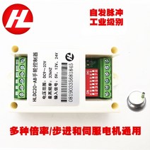 HLDC20-AB 전자 핸드 휠 컨트롤러 펄스 방향 배율 스테퍼 서보 드라이브 모터 PLC, [02] 60 직경 100 펄스 5V4 단자 실버 핸드