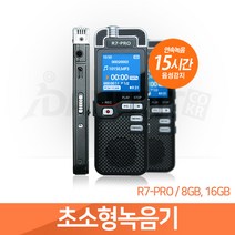 초소형녹음기 인강 강의 음성녹음기 R7PRO, 16GB